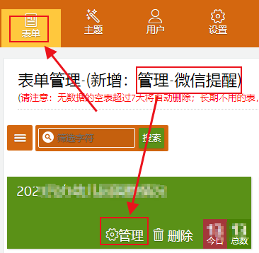 三、群发微信提醒