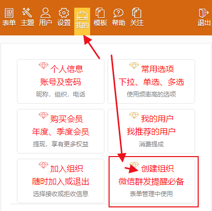一、创建常用的填报用户组织