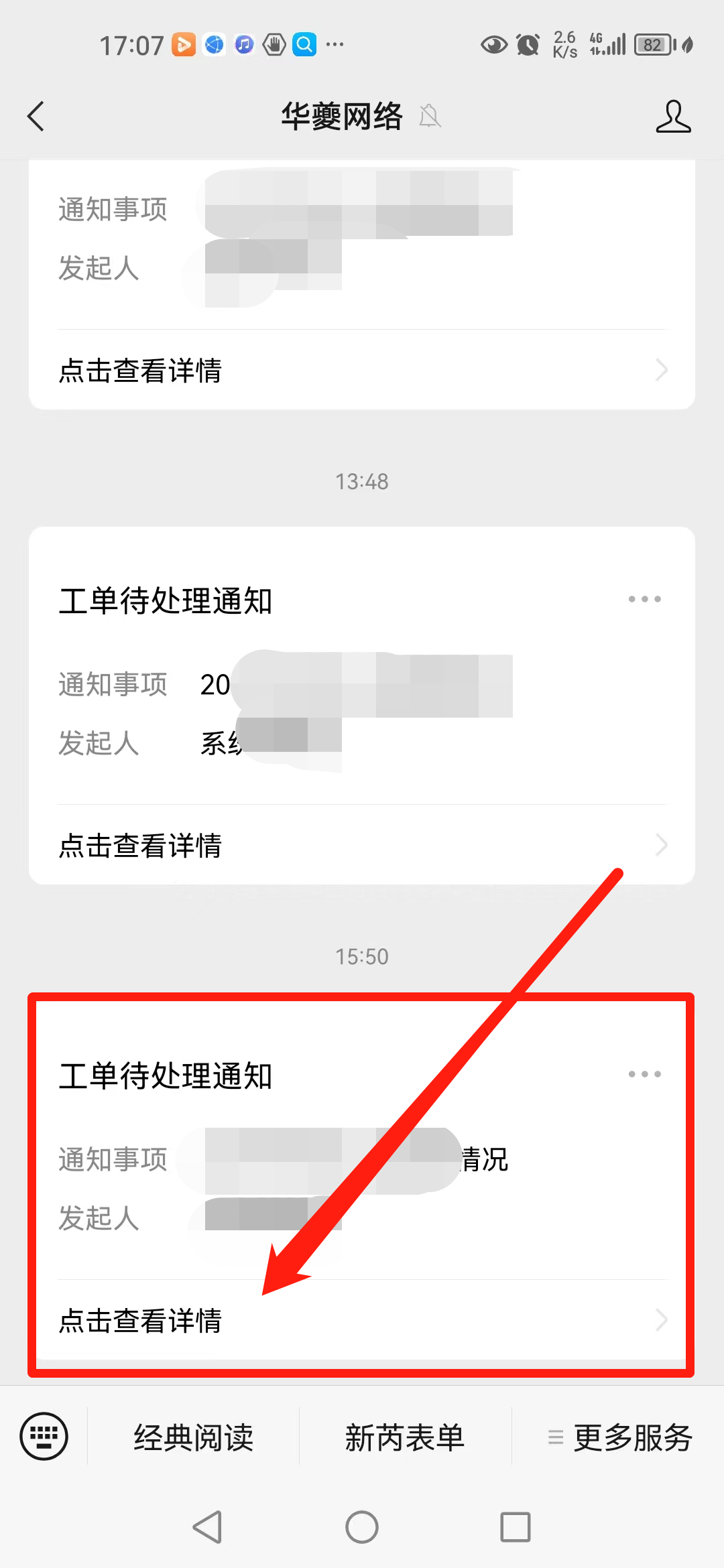 四、用户收到提醒，点击进入填写