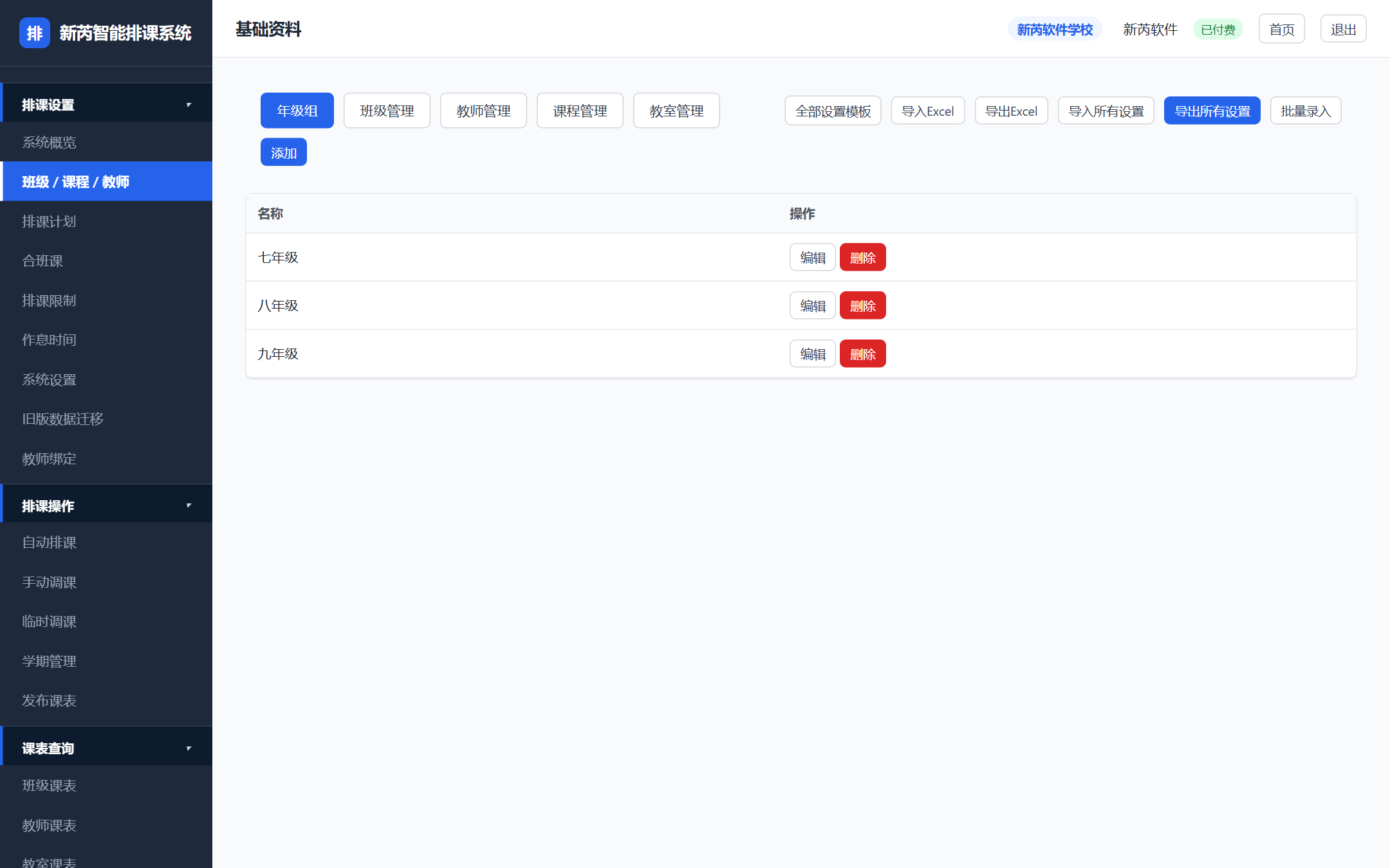 班级资料