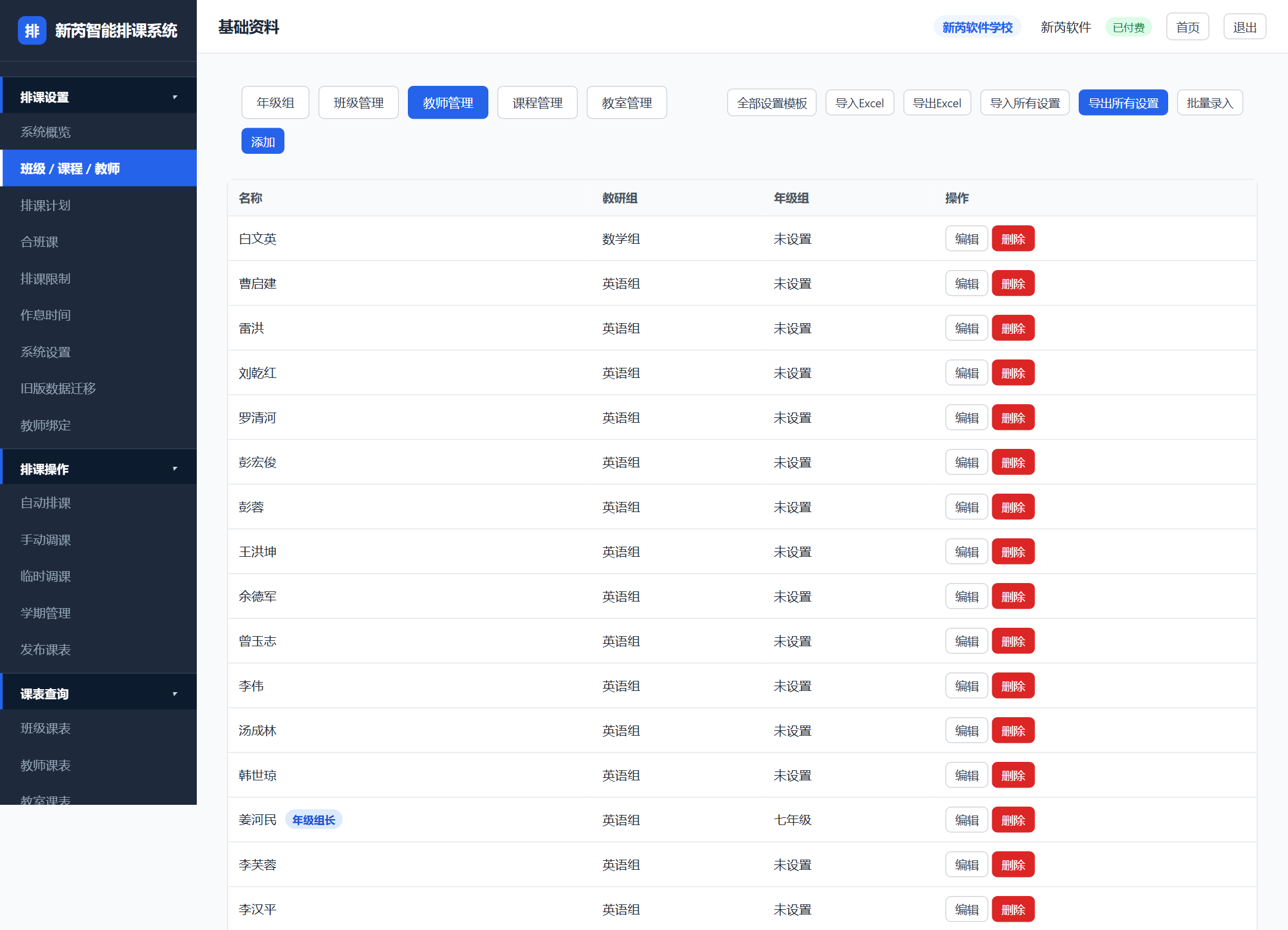 教师资料