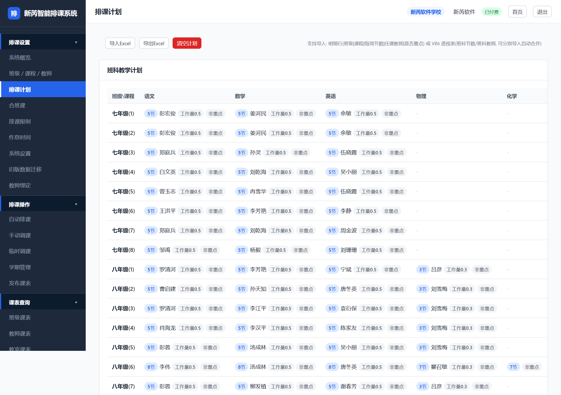 排课计划