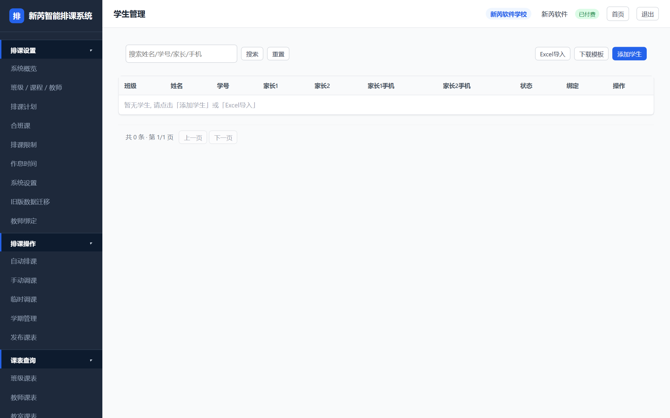 学生管理