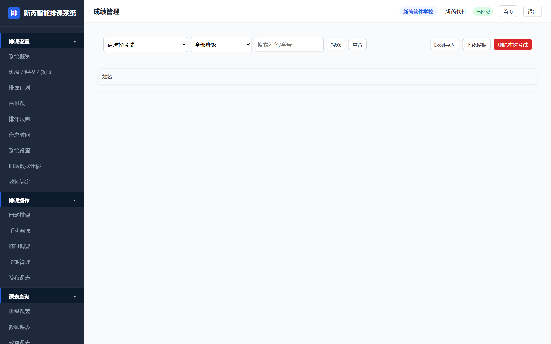 成绩管理