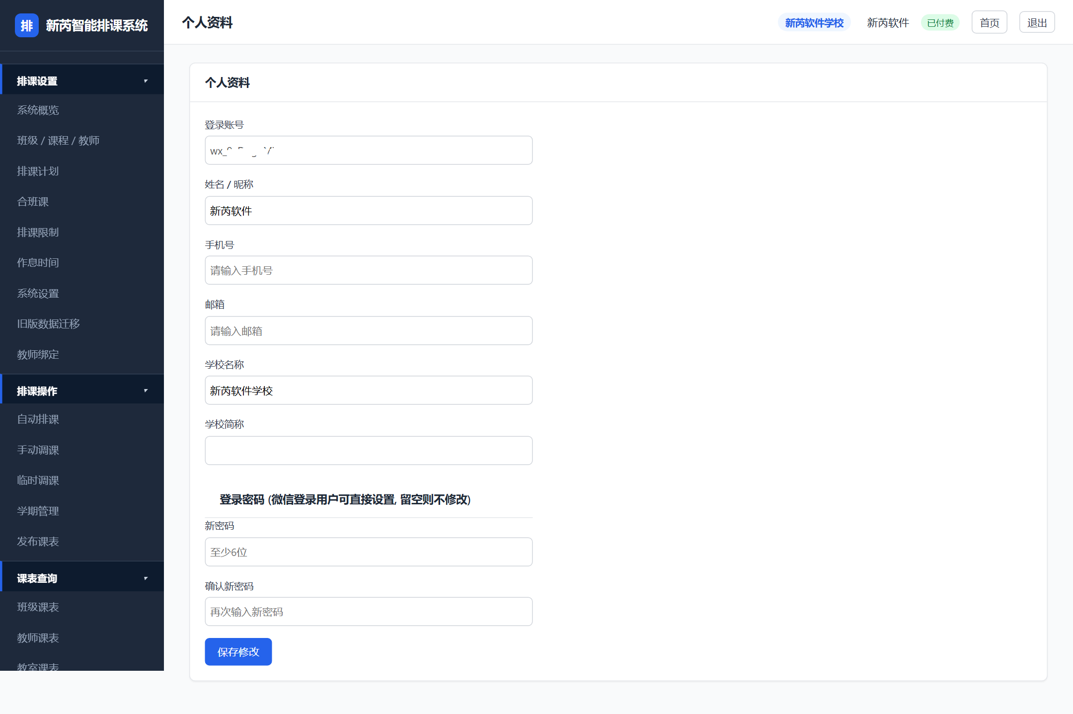 个人资料
