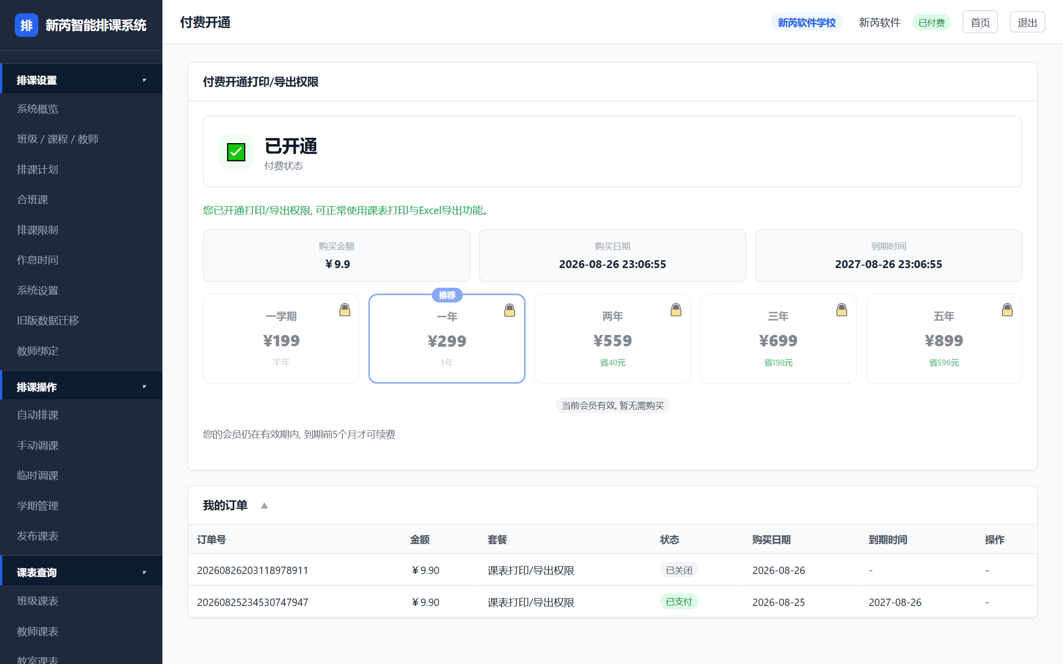 付费开通